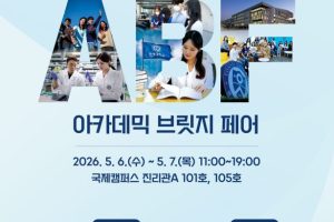 2026 연세 abf 대표포스터
