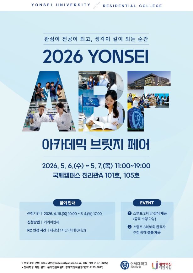 2026 연세 abf 대표포스터