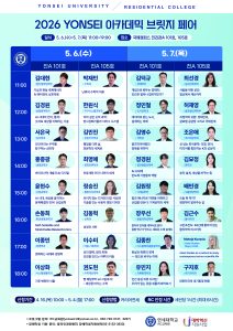 2026 Yonsei Academic Bridge Fair